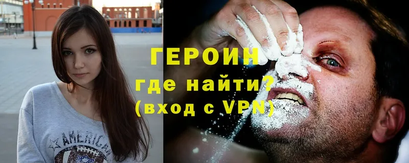 ГЕРОИН Heroin  цена   Ветлуга 